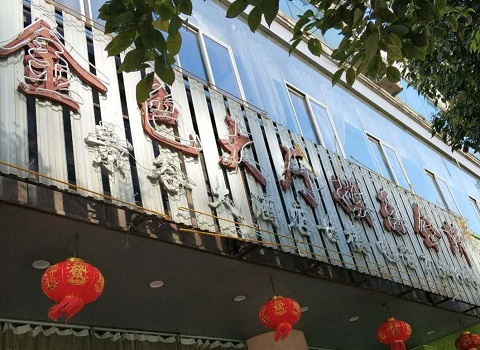 阜宁金色大厅KTV消费价格