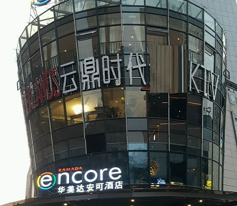 阜宁云鼎时代KTV消费价格点评